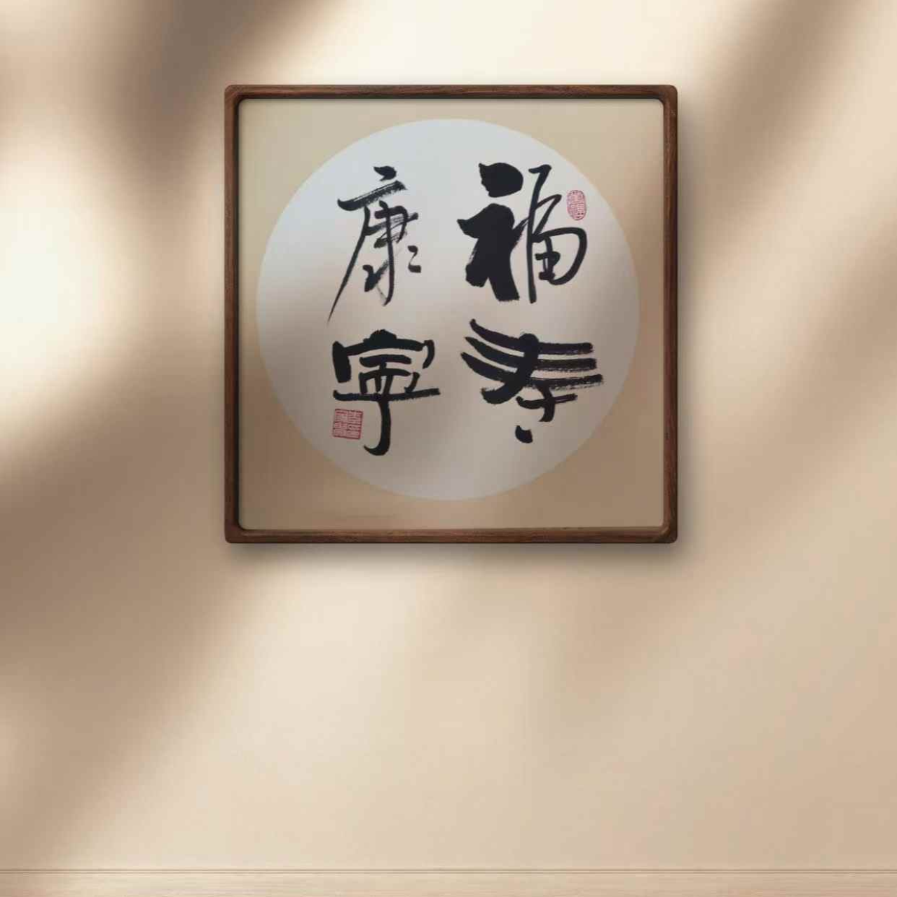Li Jiagui calligraphy work:Blessings, Longevity, Well-being, and Peace-福寿康宁