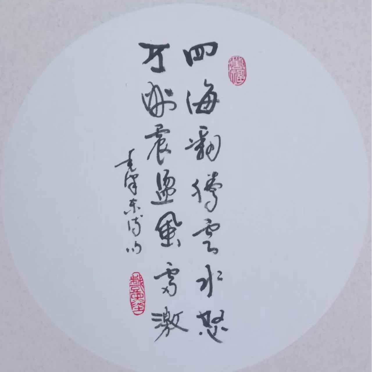 Li Jiagui’s calligraphy work：The seas toss and clouds boil with fury-四海翻腾
