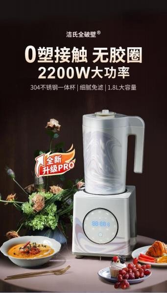 JS-100A wall-breaking conditioner
