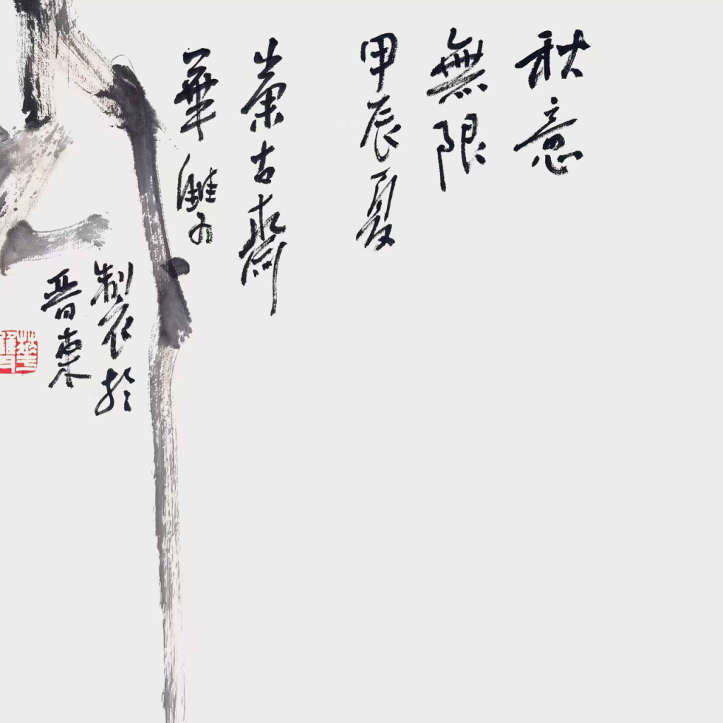 Zhao Huashuang’s painting：Boundless Autumn Feelings-秋意无限