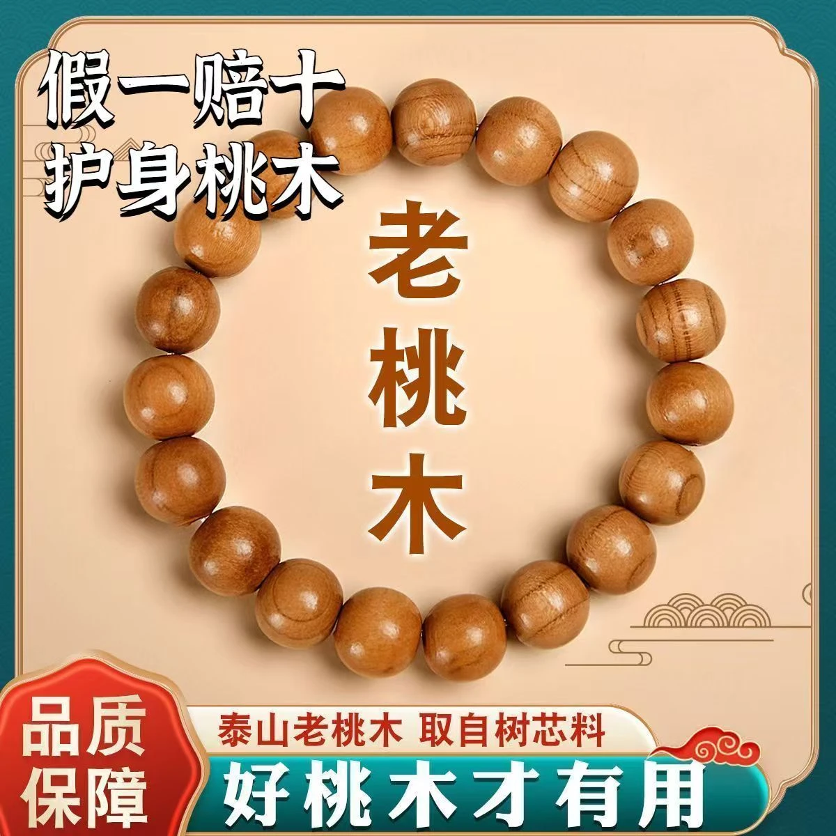 Natural old peach wood bracelet, women's rosary, plain string, patina, new Chinese style, calming bracelet, gift for elders.