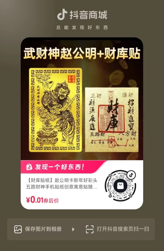 [Wealth Sticker] Zhao Gongming Card - Auspicious New Year's Sticker with Five Gods of Wealth - Creative Mobile Sticker with Symbolic Meaning - Portable Amulet