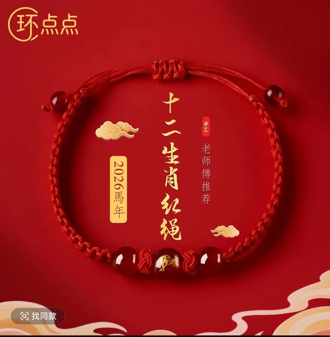 Non-metallic fabric bracelet S-11 Chinese zodiac red rope braided red bead bracelet, adjustable manual anklet