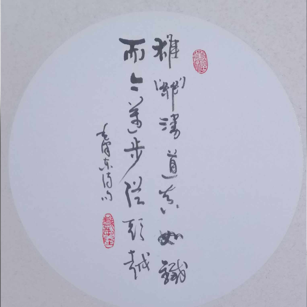 Lijiagui’s calligraphy artwork:Heroic passes seem like iron paths-雄关漫道